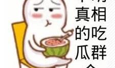 吃瓜群众有牛人吗视频,揭秘“吃瓜群众有牛人”视频背后的神秘牛人