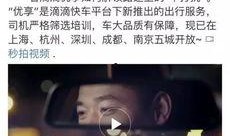 滴滴吃瓜群众,揭秘网约车行业背后的故事