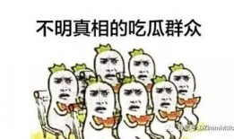 宜家自慰吃瓜群众,吃瓜群众的围观与反思