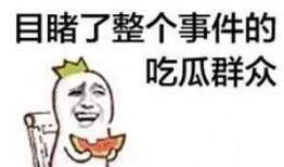 广东吃瓜群众被打,社会关注法治教育缺失