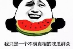 台湾说吃瓜群众吗是真的吗,台湾“吃瓜群众”现象真相揭秘