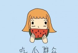 吃瓜群众顺其自然,顺其自然的幸福生活之道