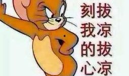 送心大笑吃瓜群众图片高清,笑翻网络！高清“送心大笑吃瓜群众”图引热议